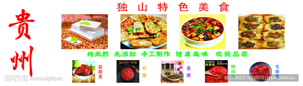 贵州特色美食展示