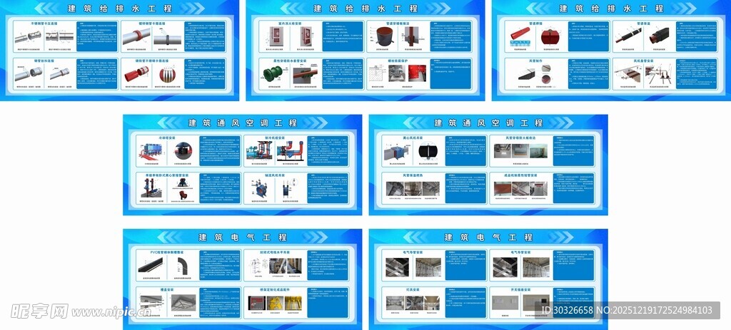 建筑给排水通风空调电气工程