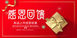 感恩回馈海报