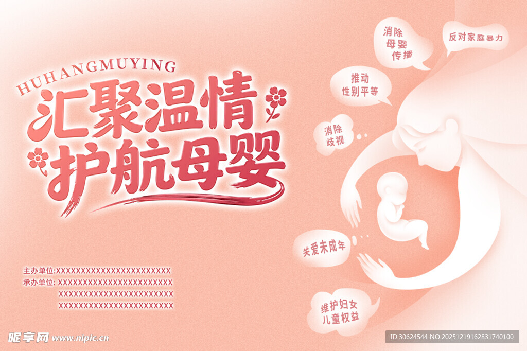 母婴展板