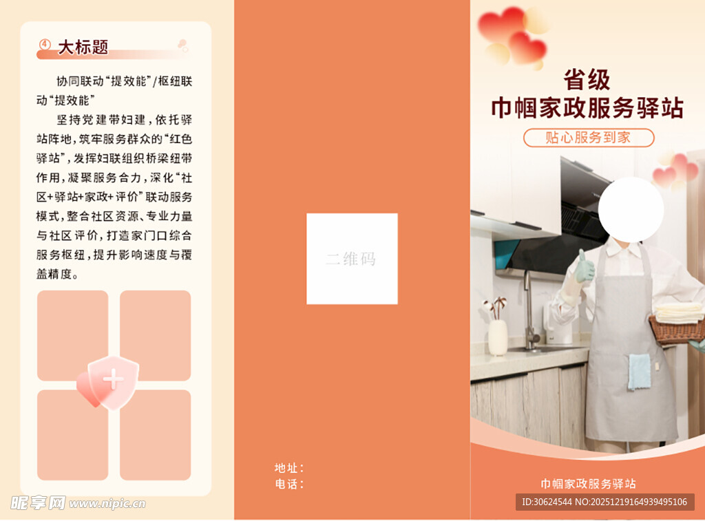 巾帼家政驿站折页