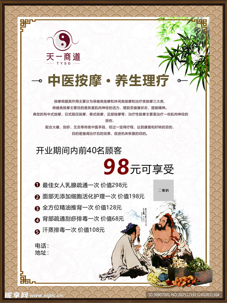 中医推拿养生优惠活动