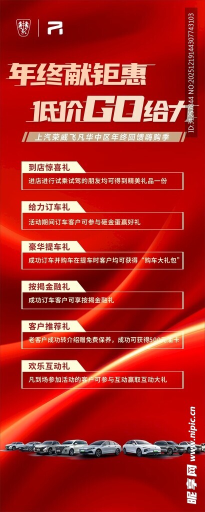 荣威 汽车 展架