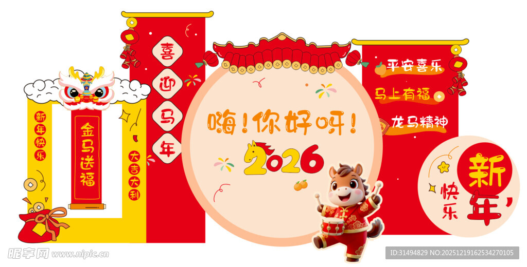 2026新年美陈