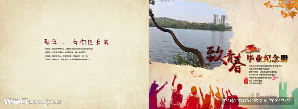 毕业 留念 相册 封面