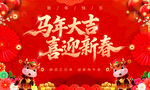 马年新春喜庆背景图