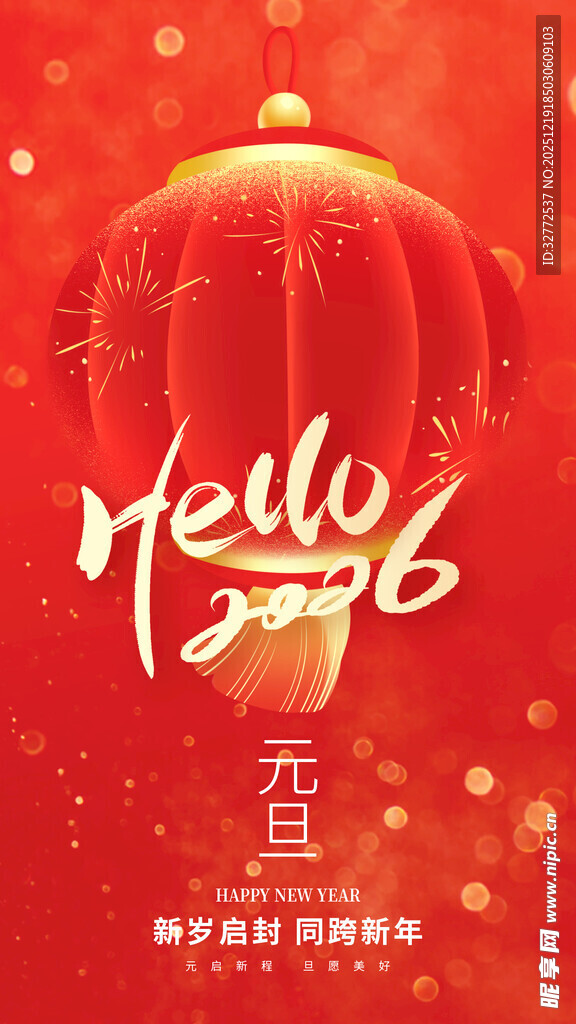 2026新年海报