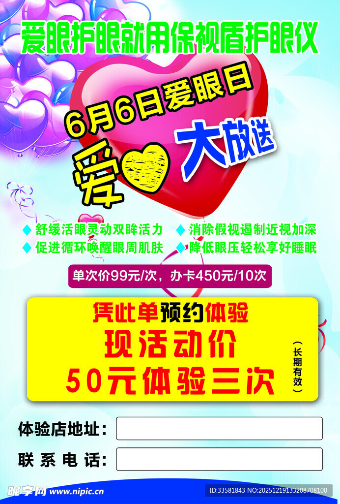 保视盾 保护眼睛