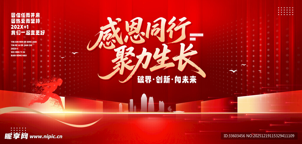 感恩前行主题活动背景图