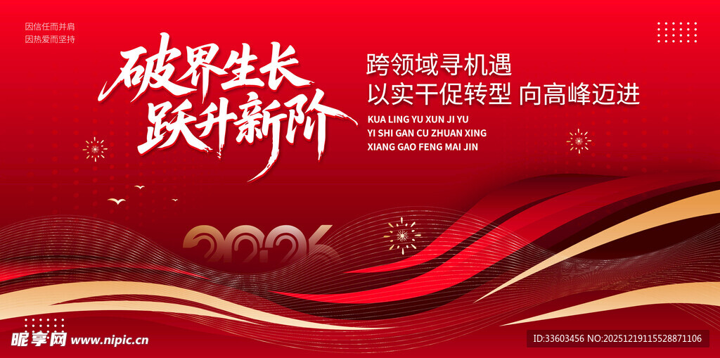 新年峰会会议背景展板