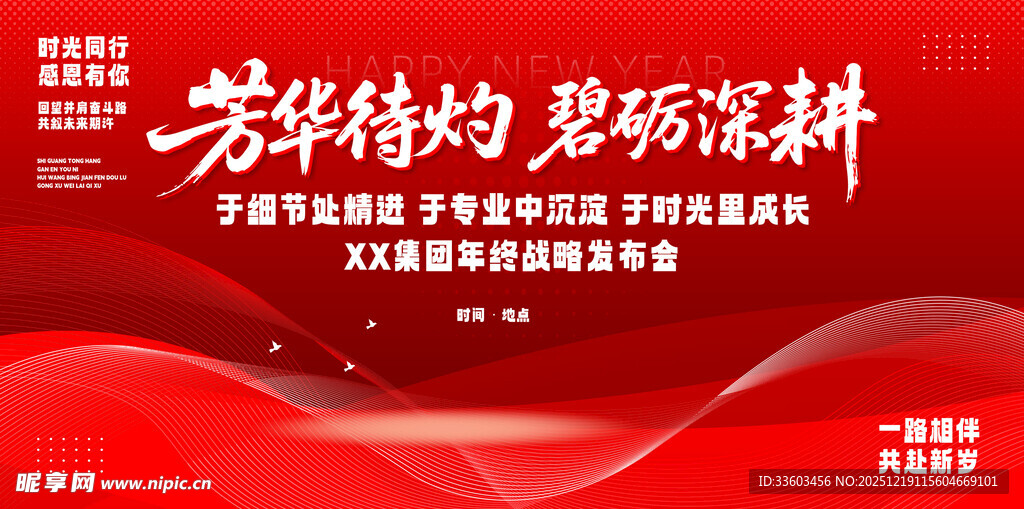 峰会活动宣传海报