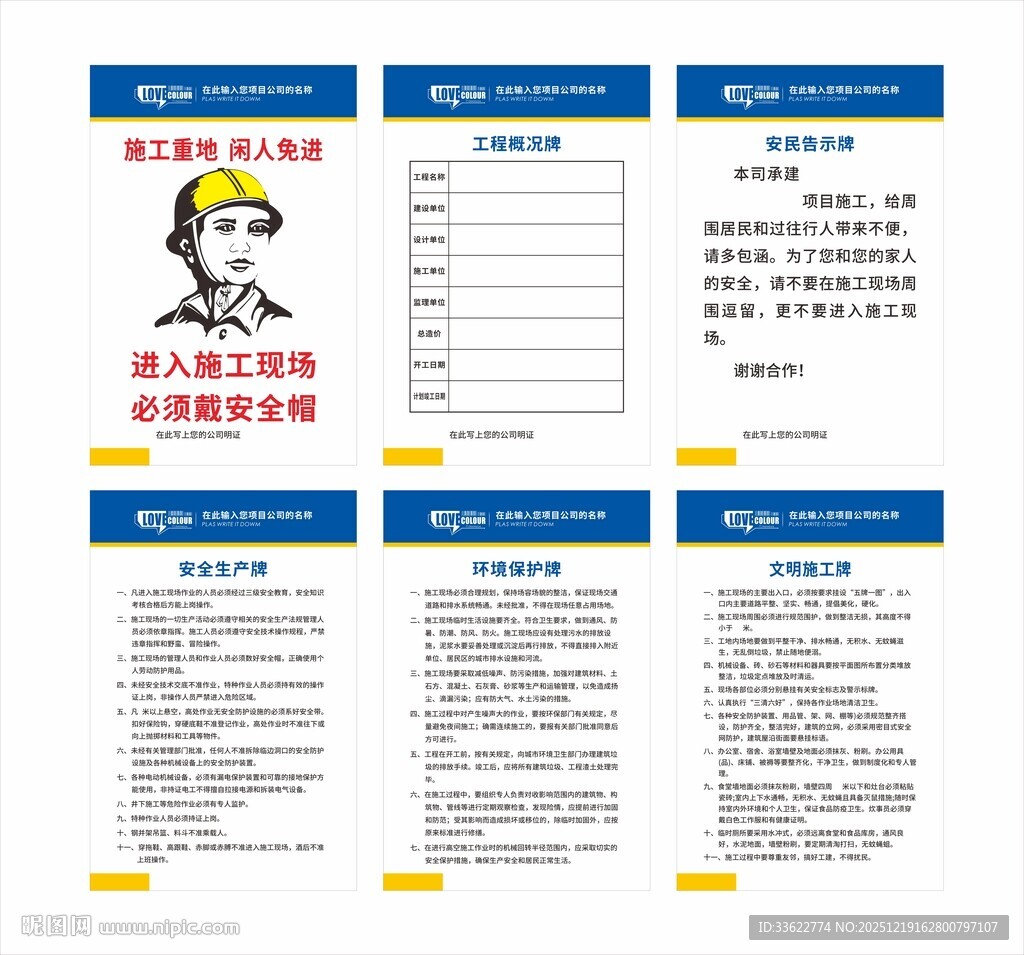 工地施工安全五牌一图
