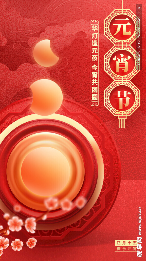 喜庆中式元素节日背景图