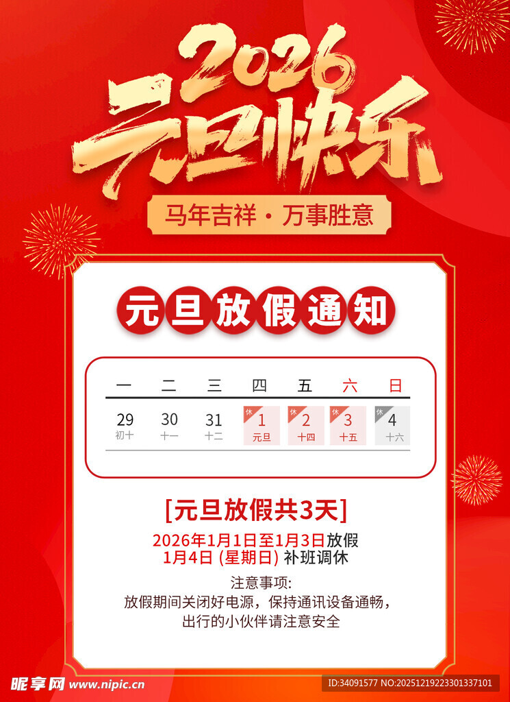 2026元旦放假安排表