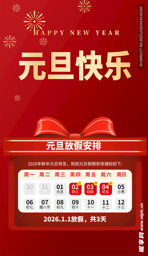 元旦日历贺卡喜庆设计