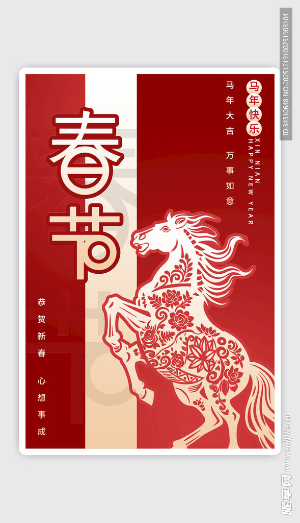 春节主题马元素喜庆插画