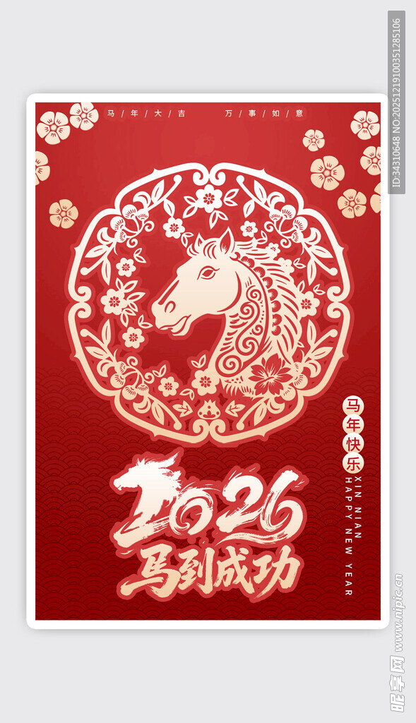 2026龙年喜庆装饰海报