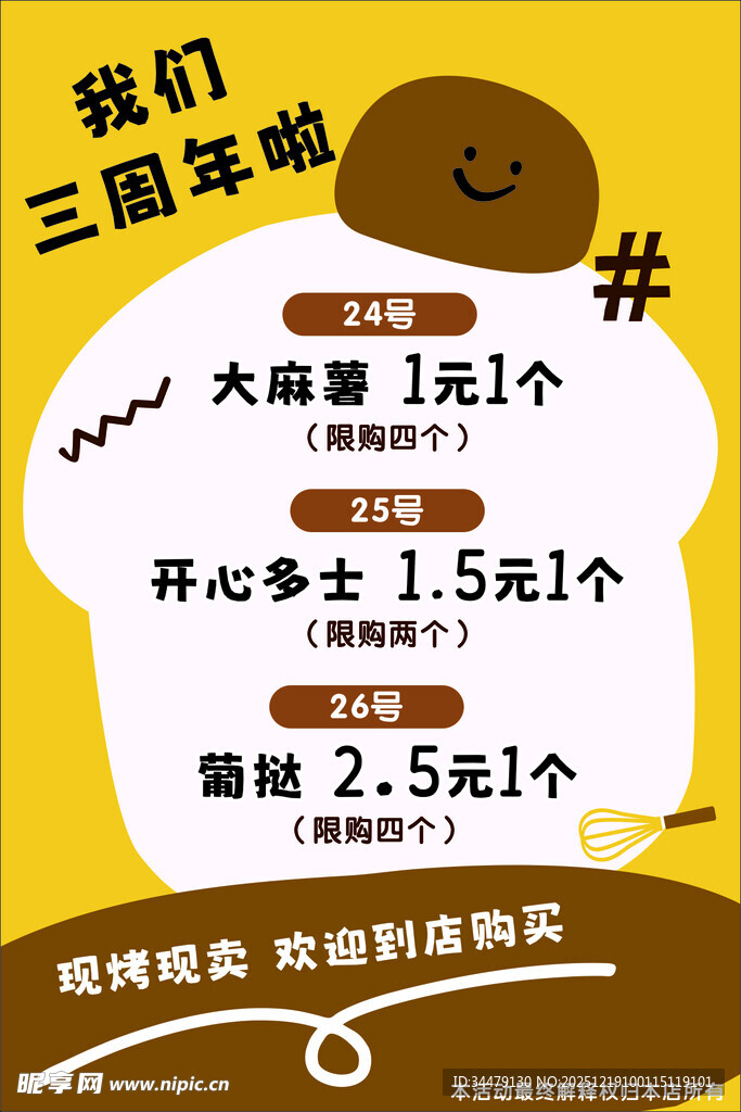 面包店三周年