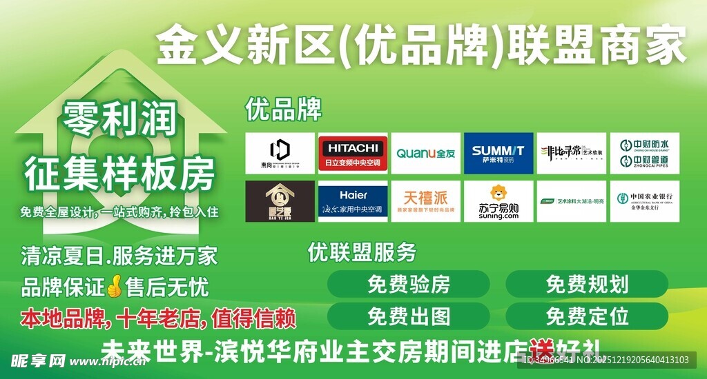 金义新区优洽会品牌商家