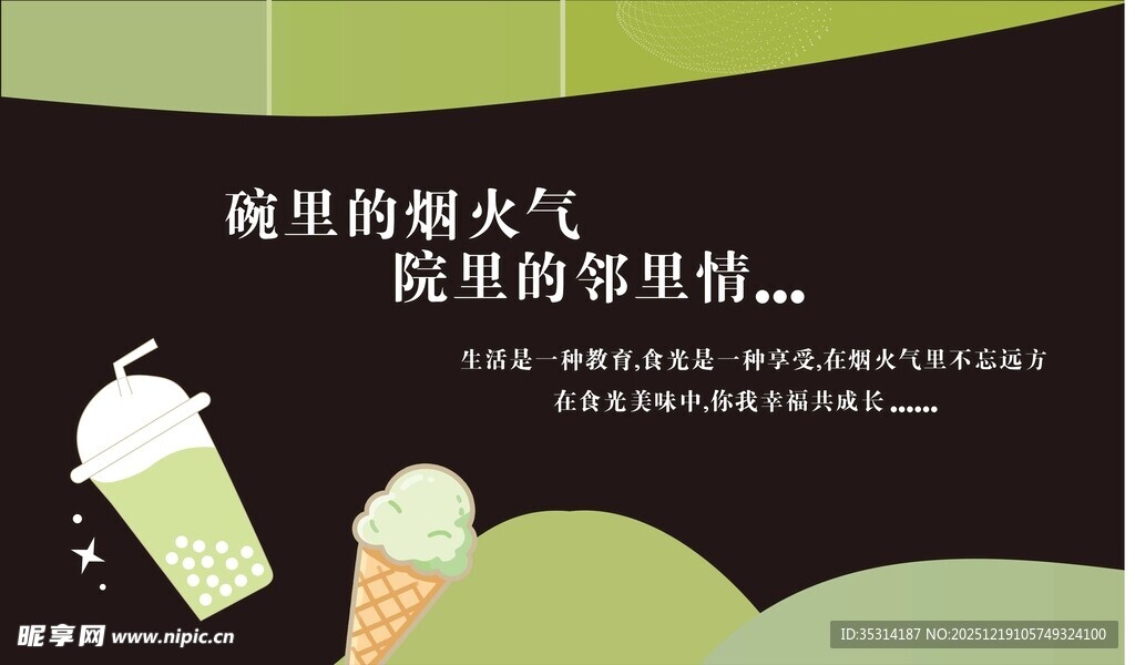 夏日院里的冰淇淋惬意时光