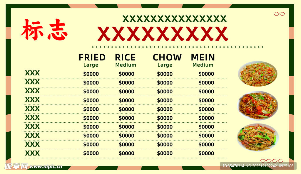 餐厅菜单价目表展示