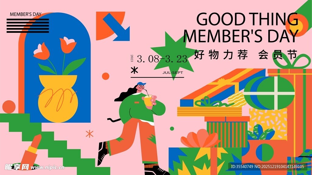 会员日促销活动插画
