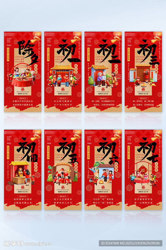 2026大年新春马年春节年俗3