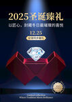 2025圣诞节礼 闪耀钻石之选