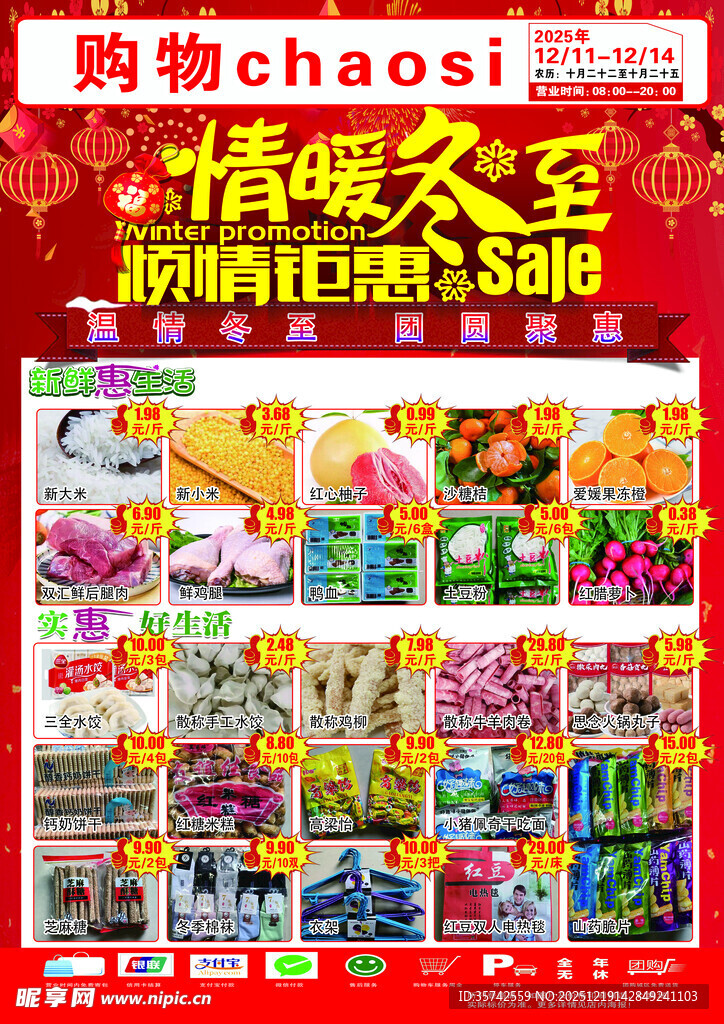 超市促销大酬宾海报