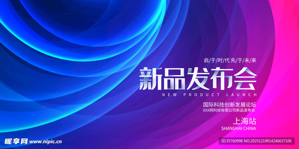 新品发布会背景设计图