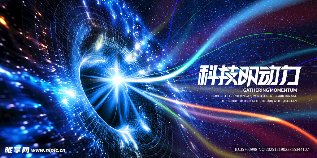 科技动力之光