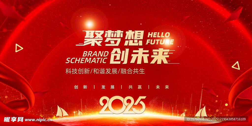 聚梦想创未来背景图