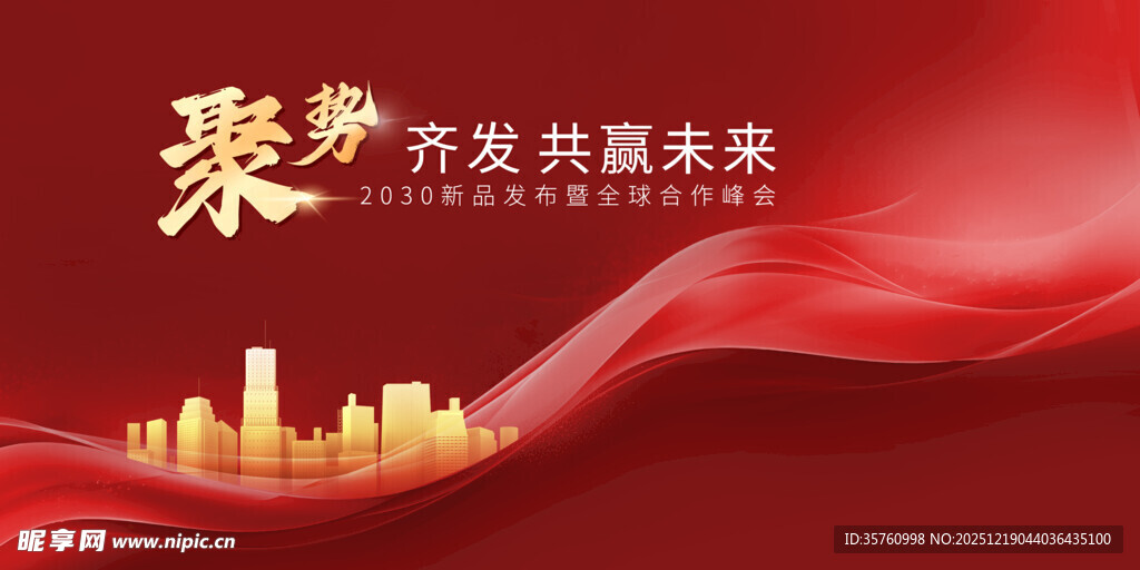 开启未来新篇章