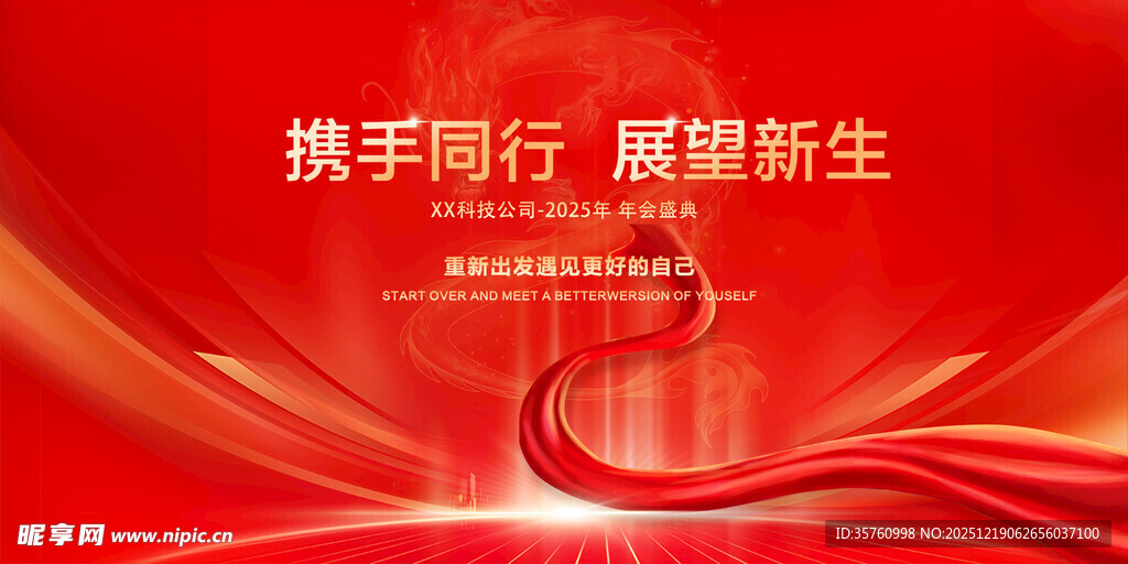 携手同行展新生活动背景