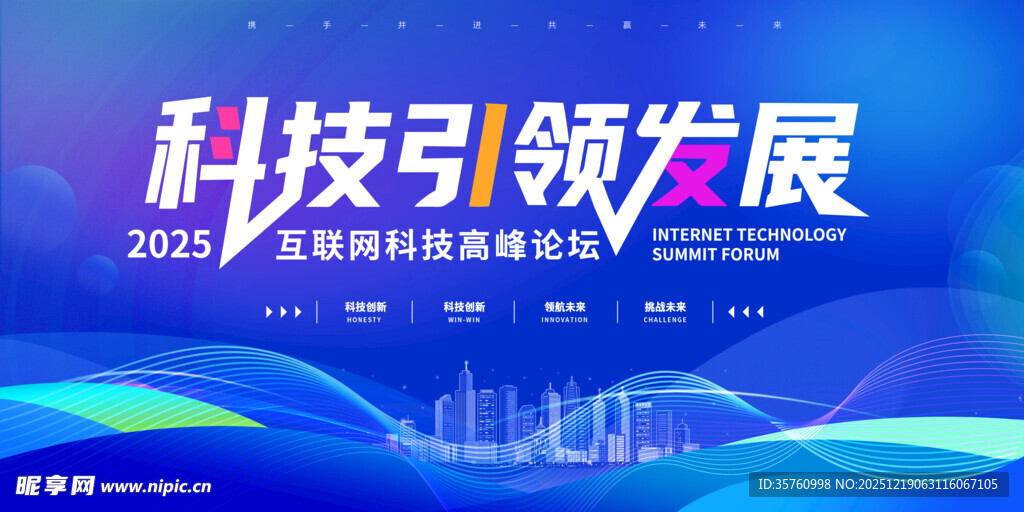 科技引领发展会议背景图