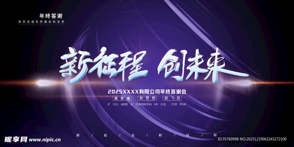 新征程创未来科技背景图