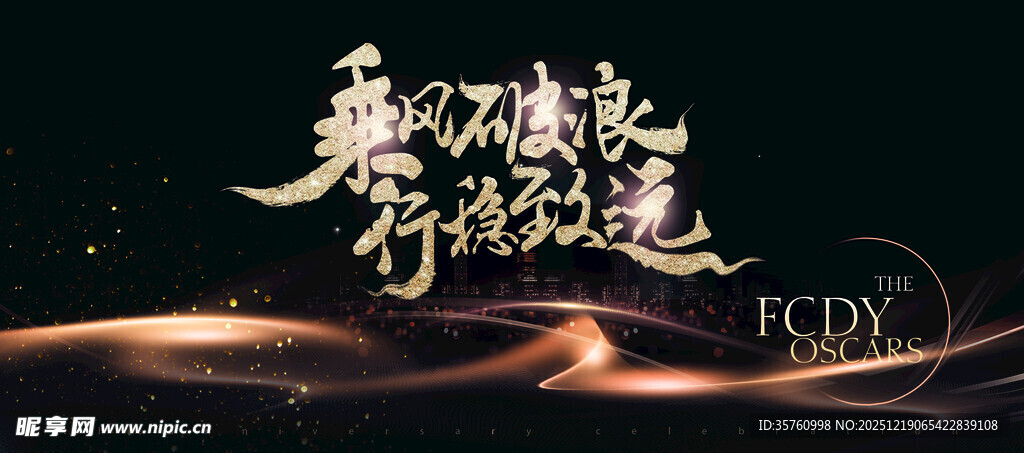 爱与梦想奔赴未来