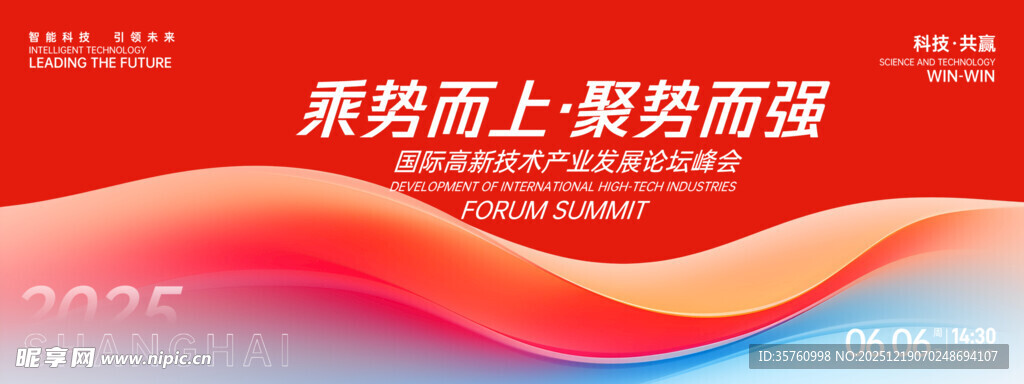 红色商务风背景展板设计