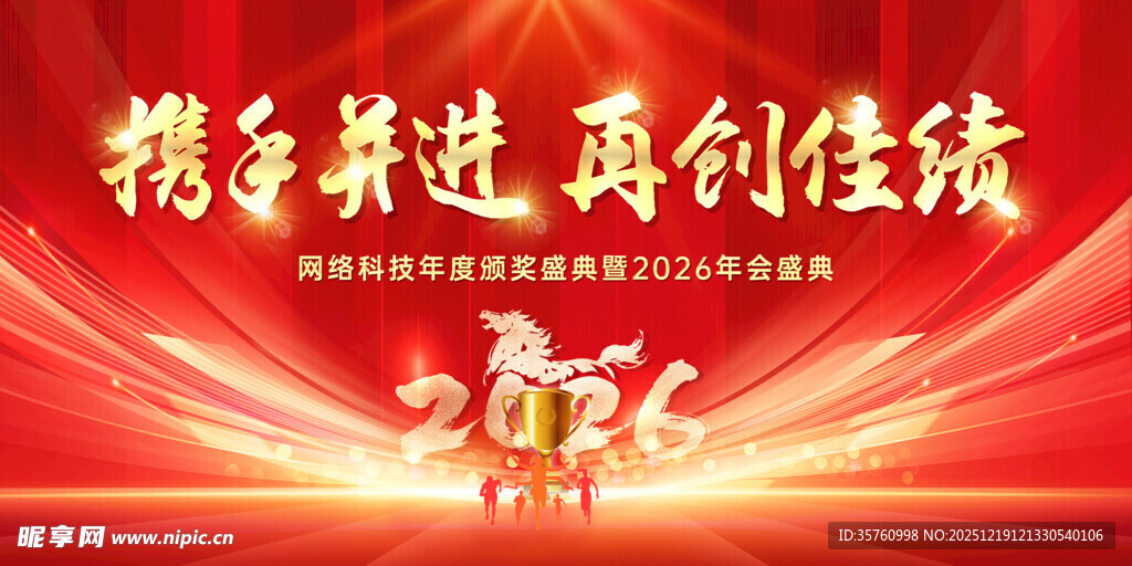 携手奋 再创佳绩