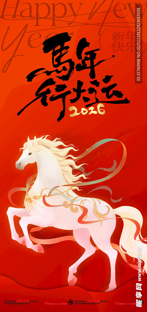 马年贺岁 祥瑞白马奔腾