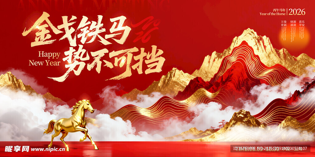 金戈铁马势不可挡海报