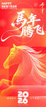 马年腾飞2026贺岁图