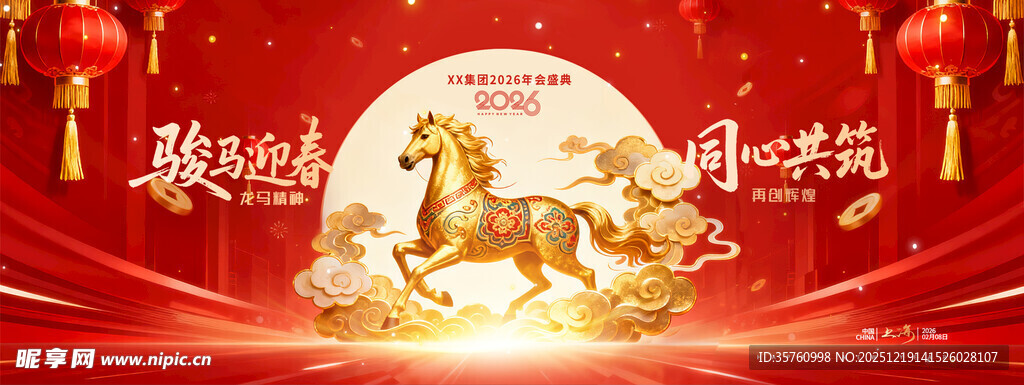 马年中秋喜庆装饰图