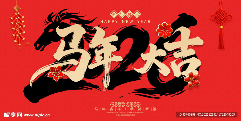 马年福字书法艺术