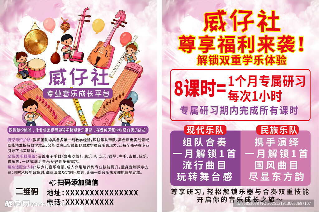 音乐乐器宣传海报宣传单彩页DM