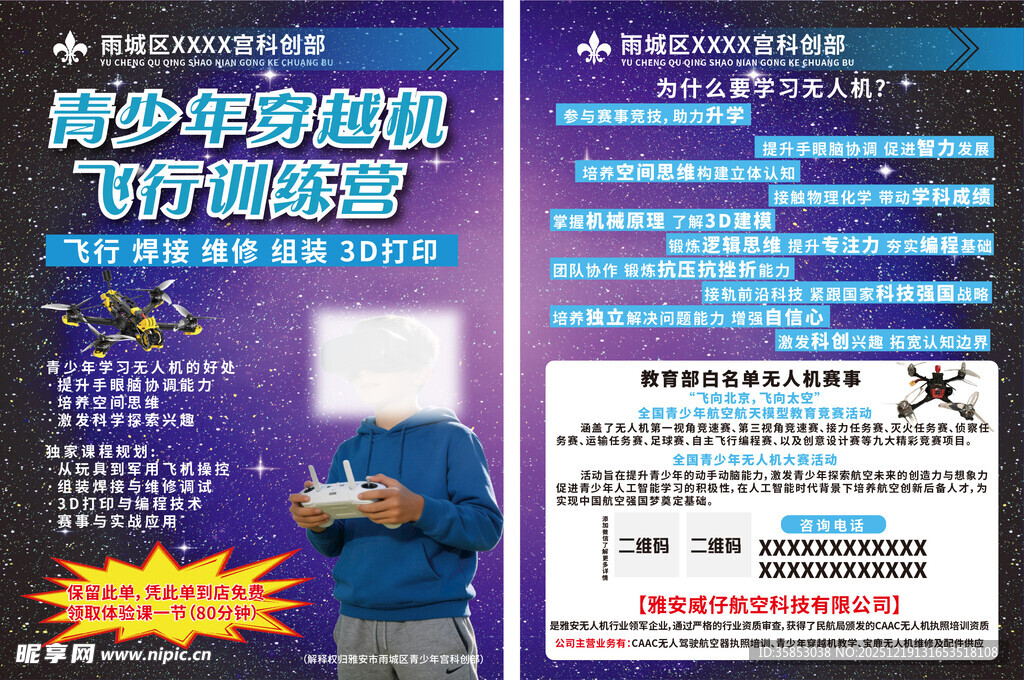 科技无人机培训