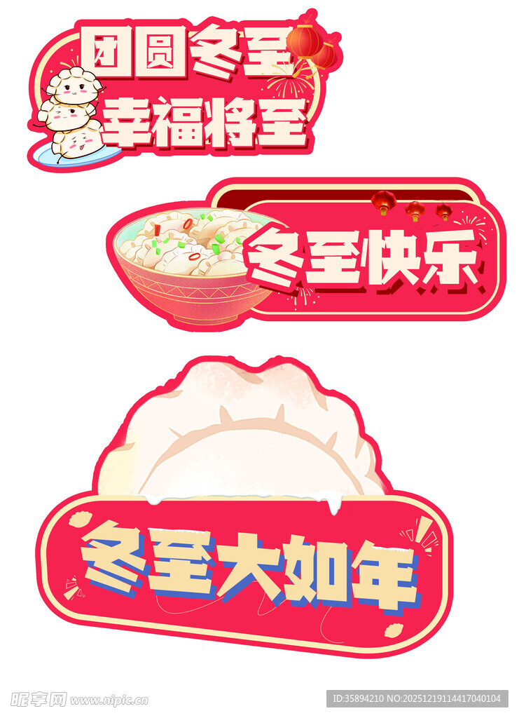 冬至手举牌宣传牌