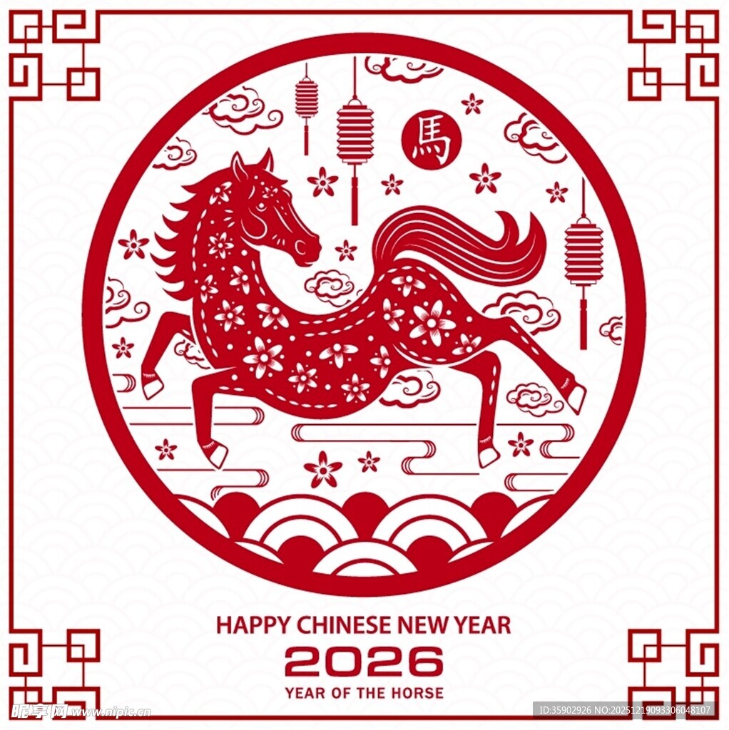 2026年生肖马喜庆图案