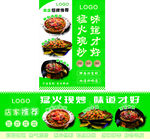 御记品餐饮海报