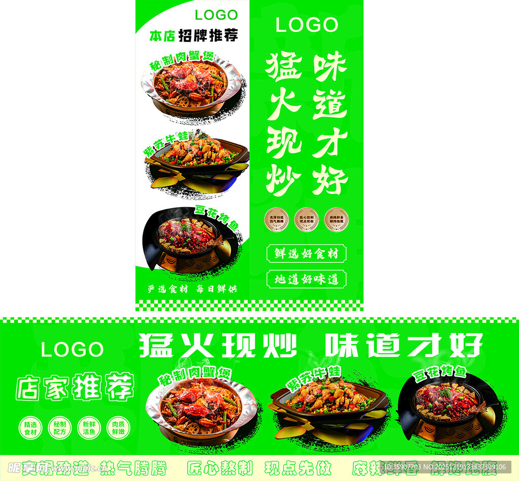 御记品餐饮海报